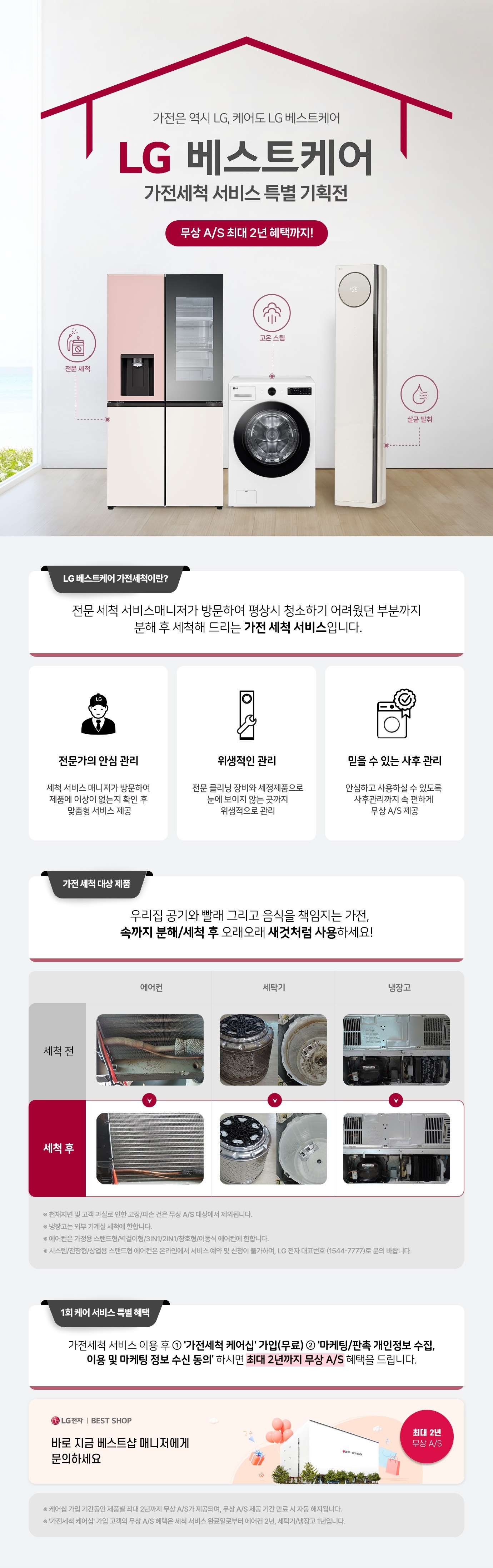 엘지 베스트 케어 상담예약하기
